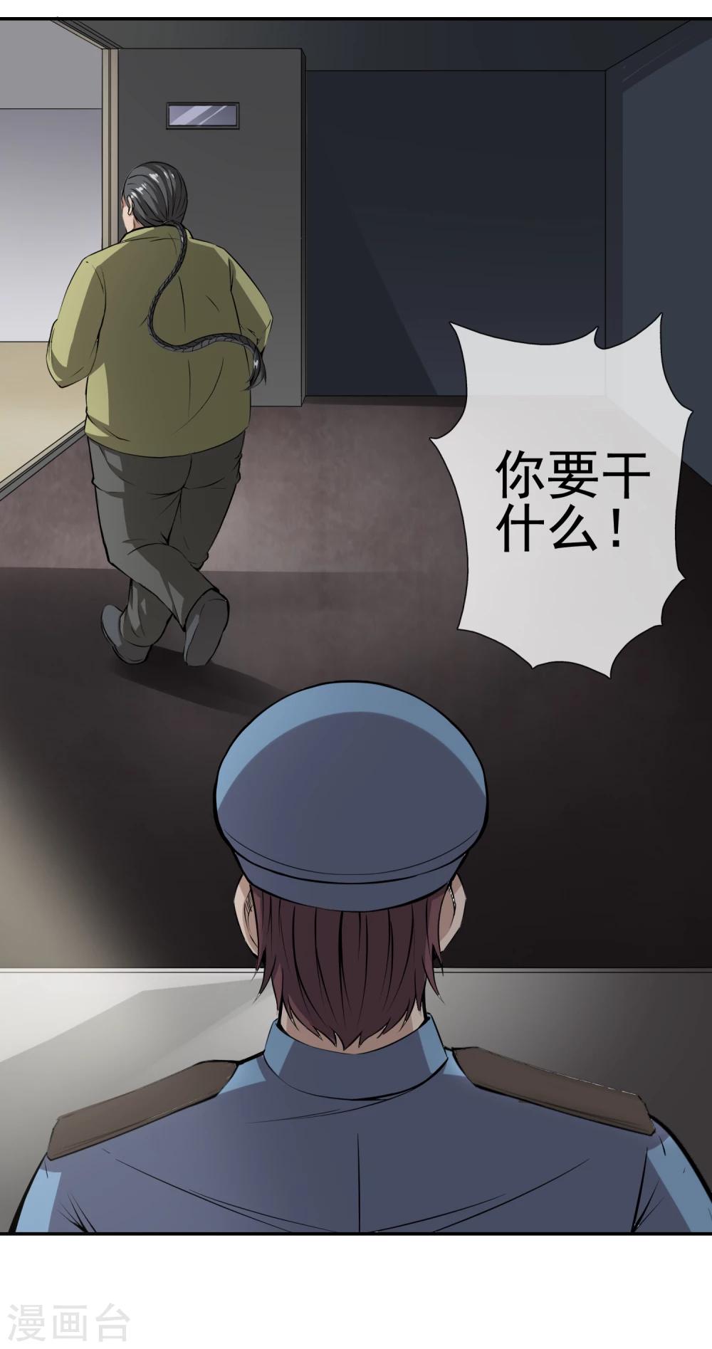 第38话 诡异的南郊公园-第40话