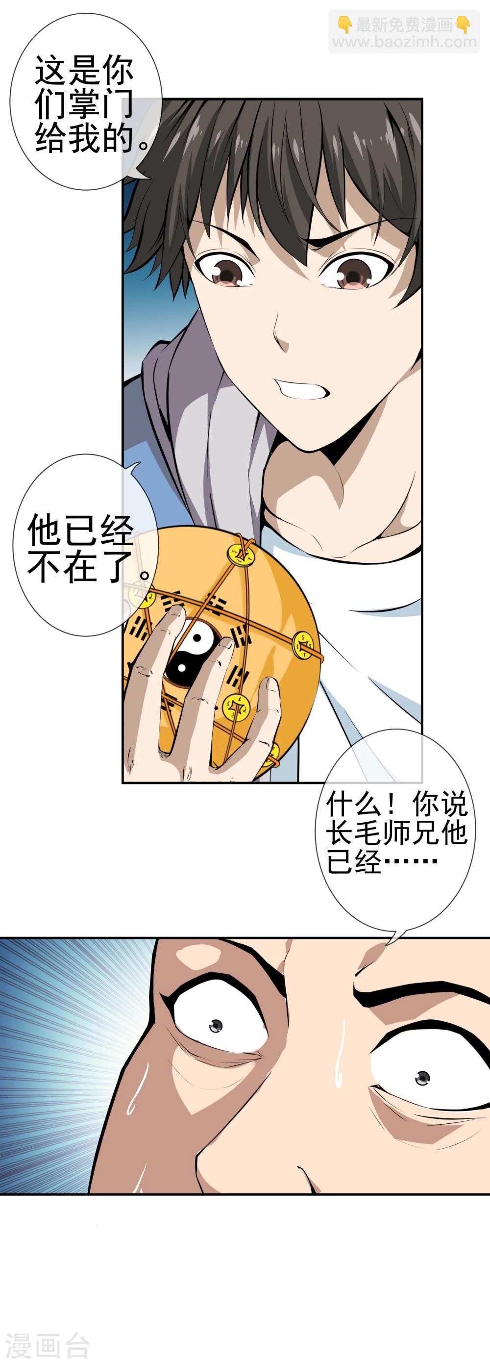 第38话 诡异的南郊公园-第40话