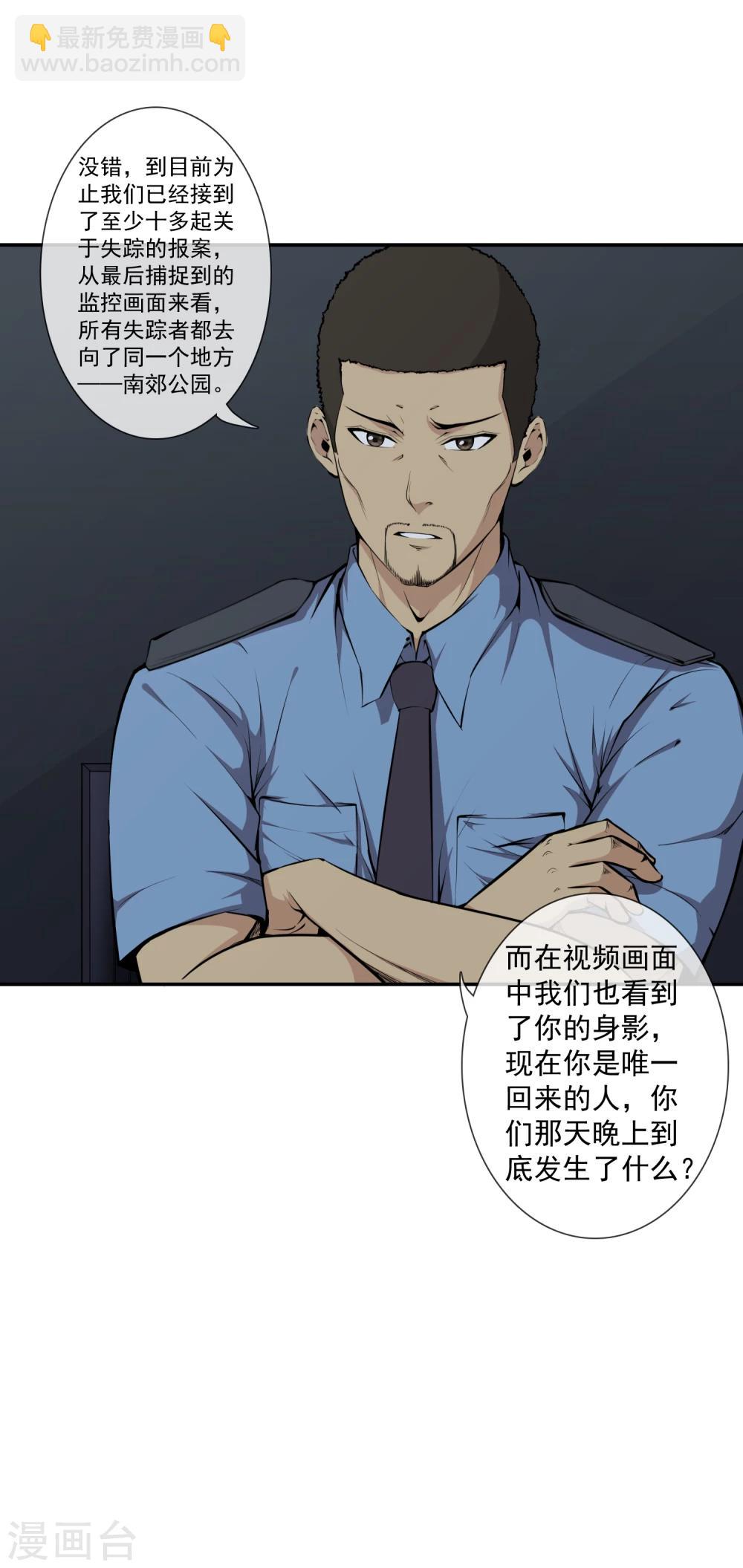 第38话 诡异的南郊公园-第40话