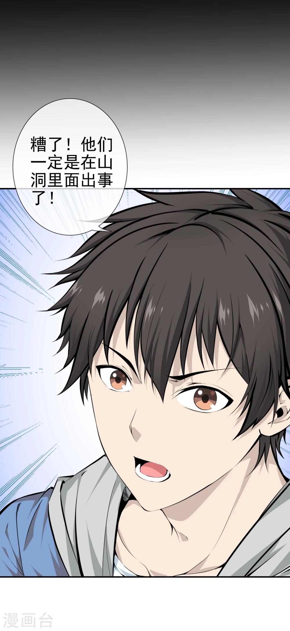 第38话 诡异的南郊公园-第40话