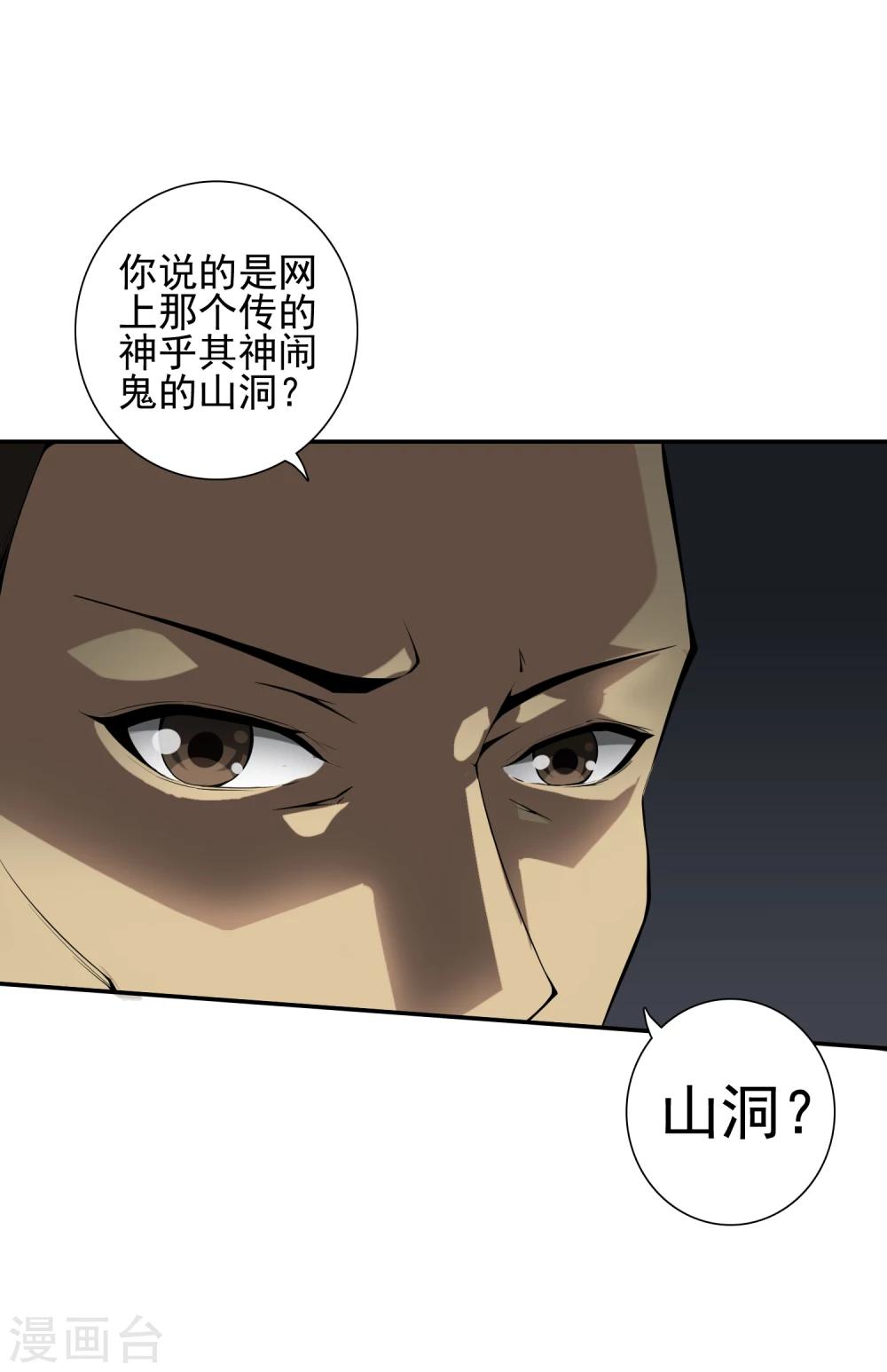 第38话 诡异的南郊公园-第40话