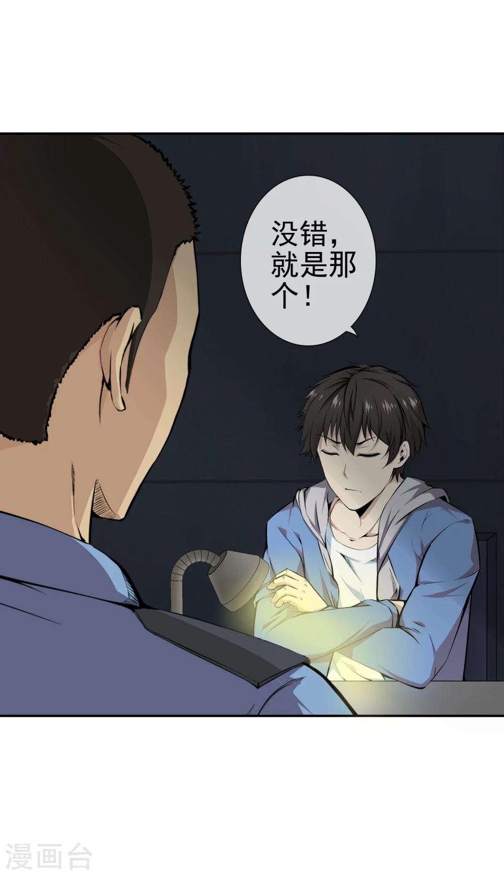 第38话 诡异的南郊公园-第40话