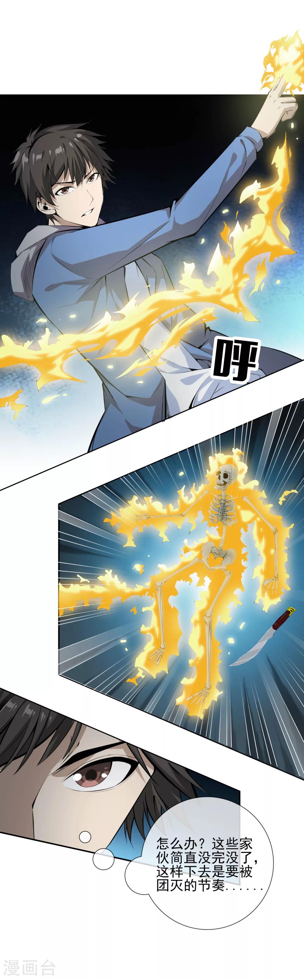 第40话 不死骷颅-第42话