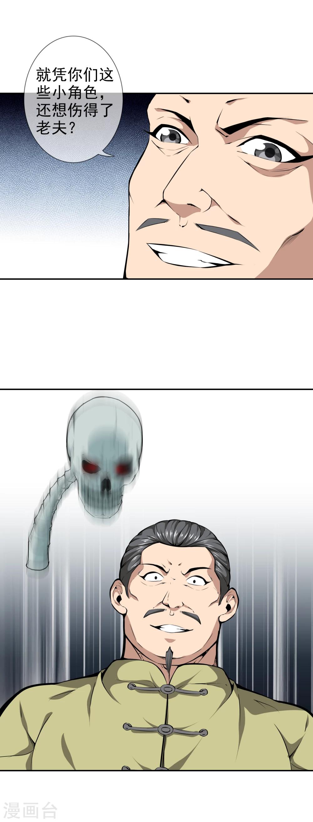 第40话 不死骷颅-第42话