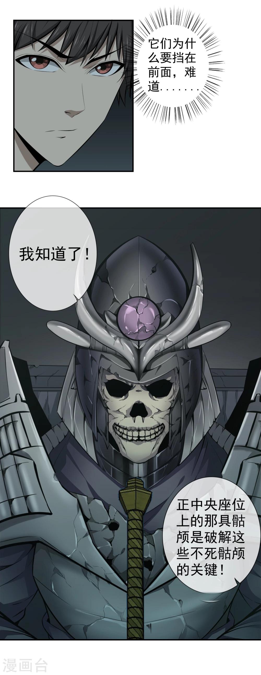 第40话 不死骷颅-第42话