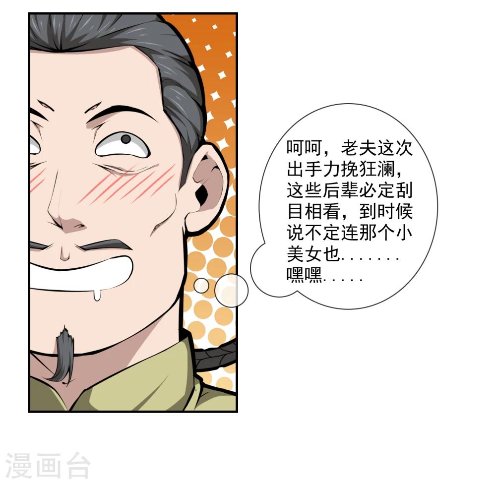 第40话 不死骷颅-第42话