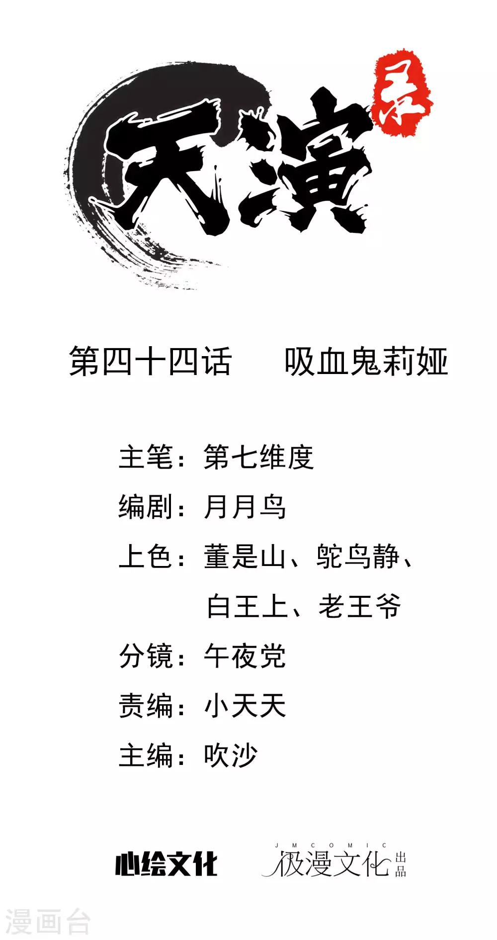 第44话 吸血鬼莉娅-第46话