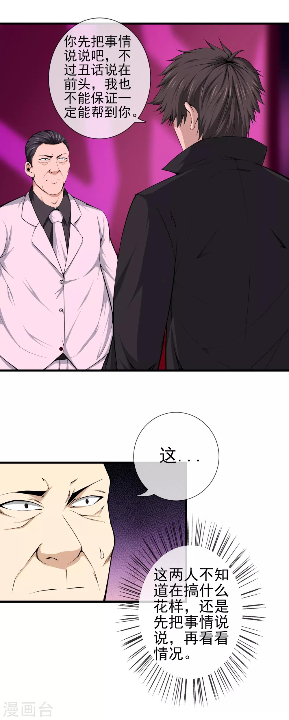 第46话 秒杀-第48话