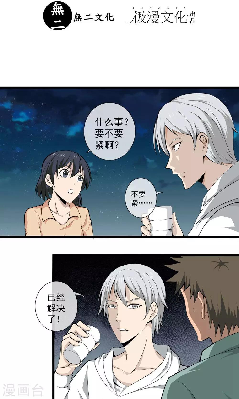 第5话 已死之人-第6话