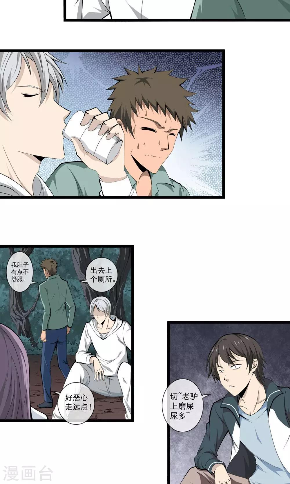 第5话 已死之人-第6话