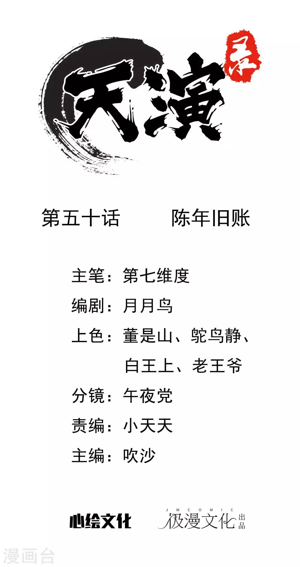 第50话 陈年旧账-第52话