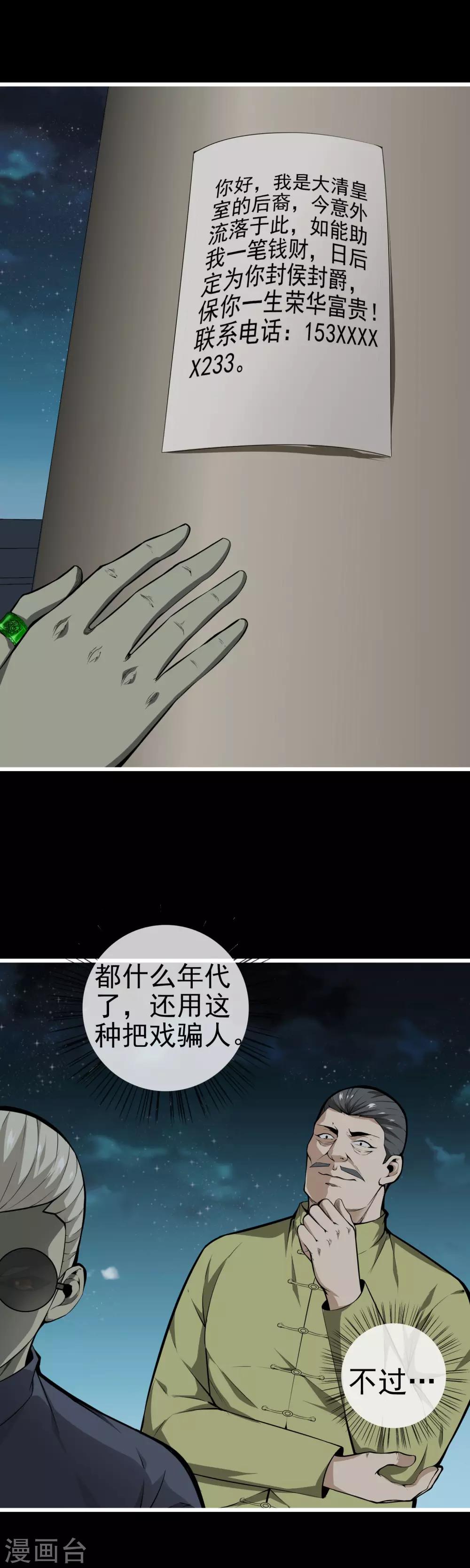 第50话 陈年旧账-第52话