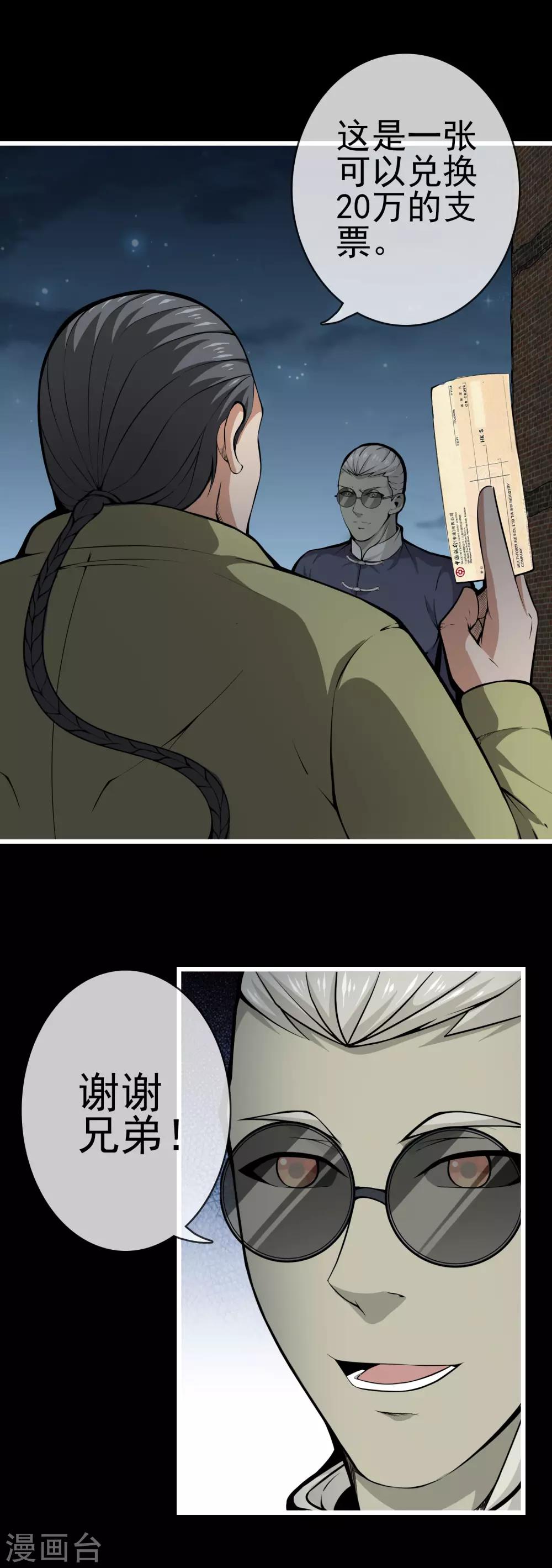 第50话 陈年旧账-第52话