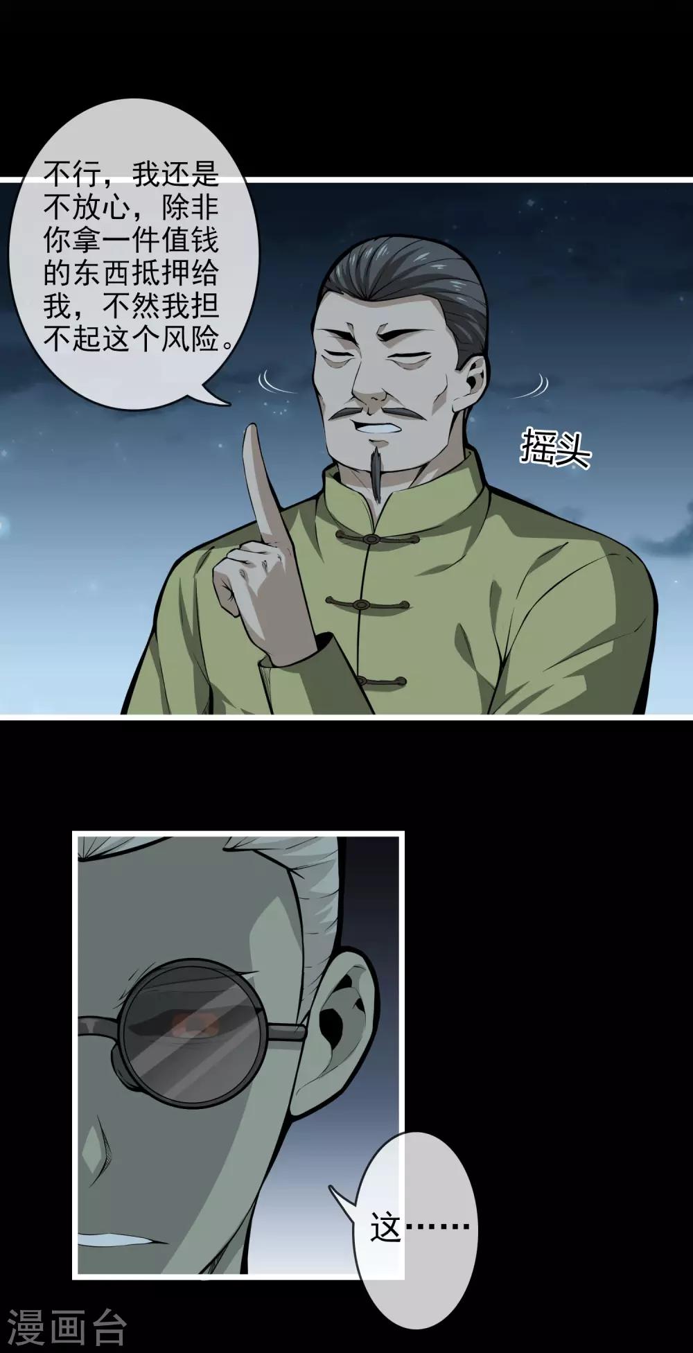 第50话 陈年旧账-第52话