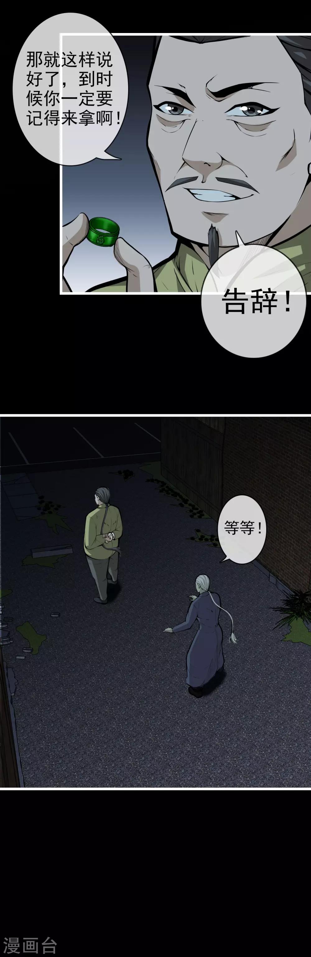 第50话 陈年旧账-第52话