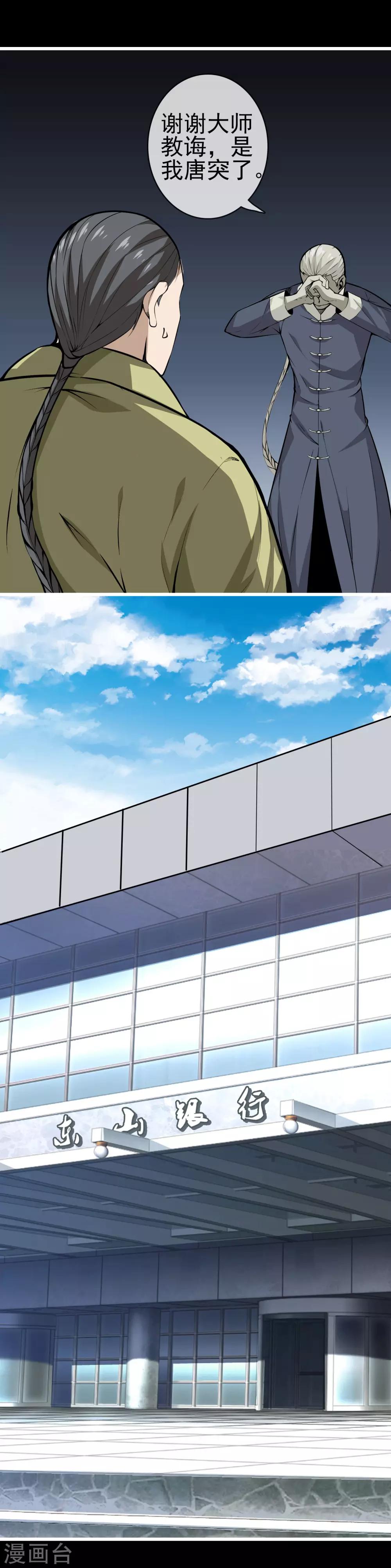 第50话 陈年旧账-第52话