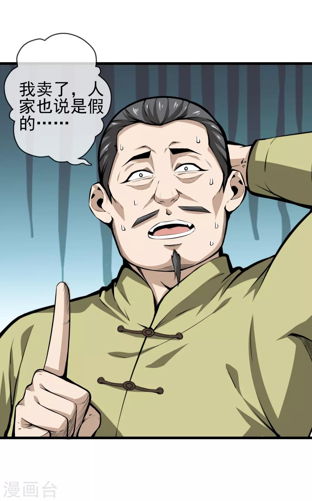 第50话 陈年旧账-第52话