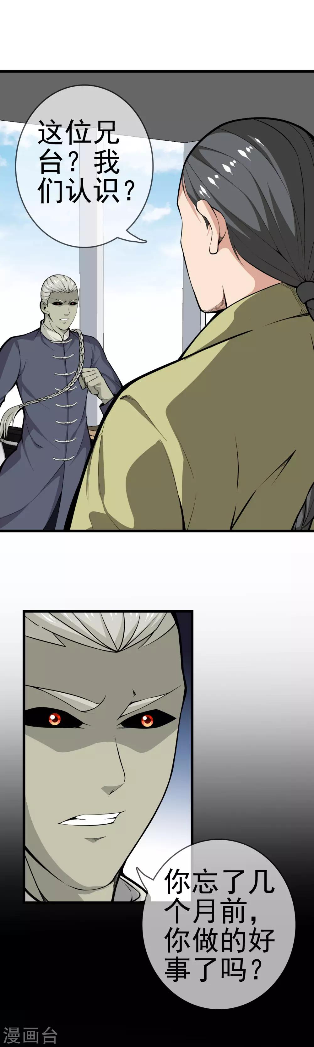 第50话 陈年旧账-第52话