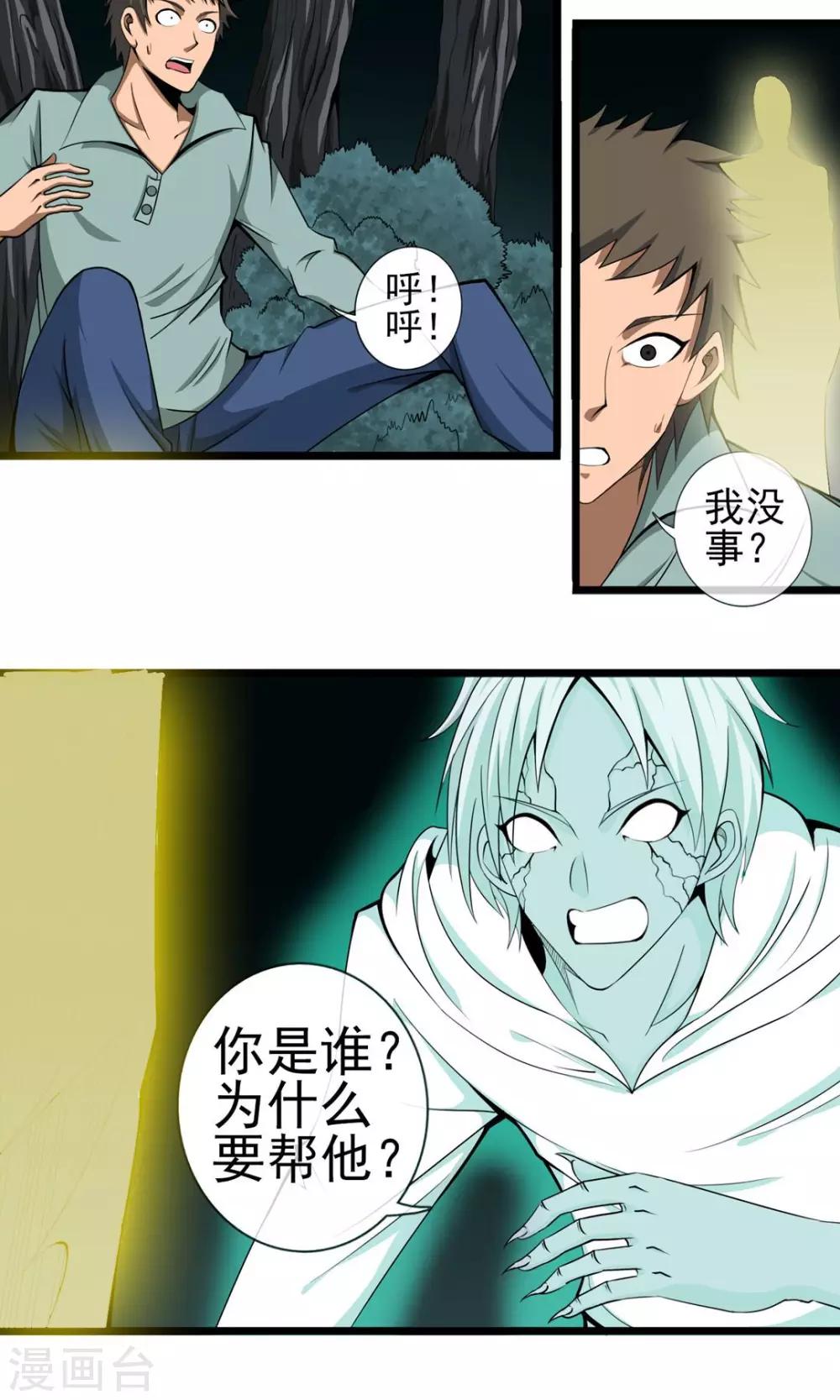 第7话 玄机子-第8话