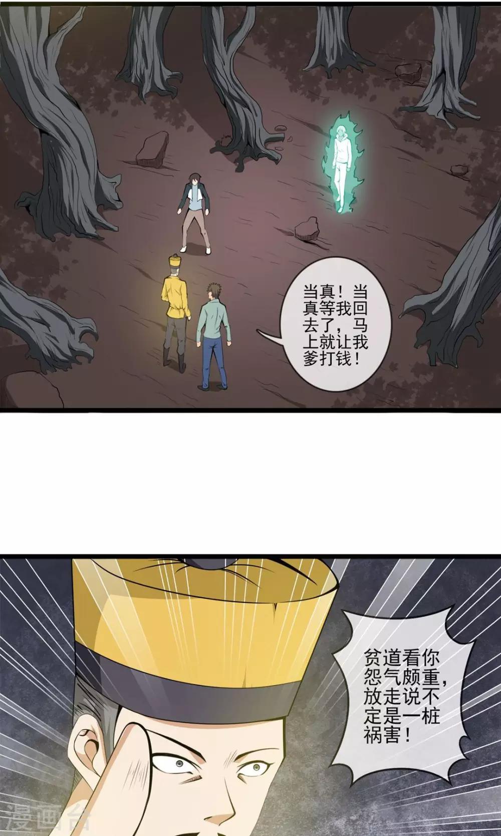 第7话 玄机子-第8话