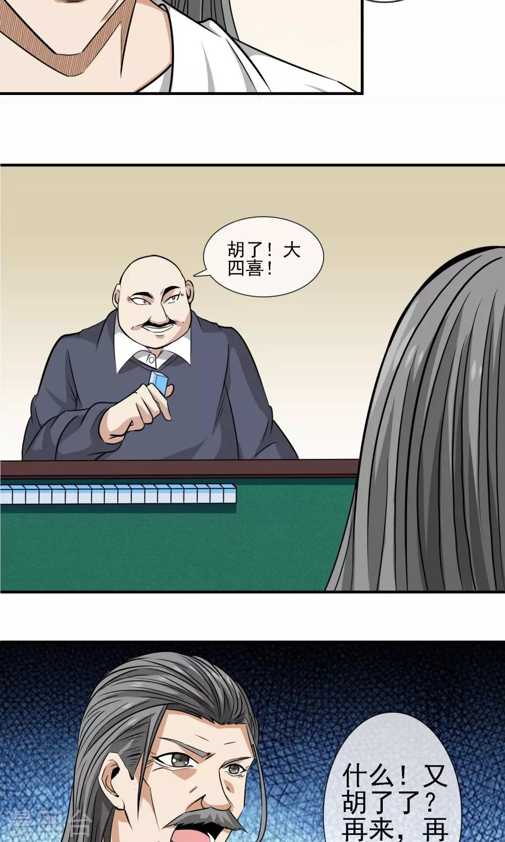 第9话 都得死！-第10话