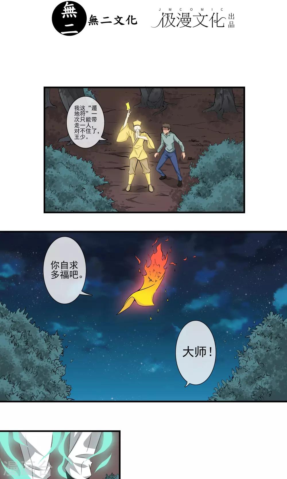 第9话 都得死！-第10话