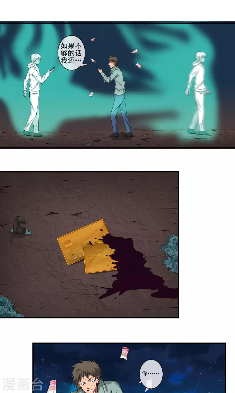 第9话 都得死！-第10话