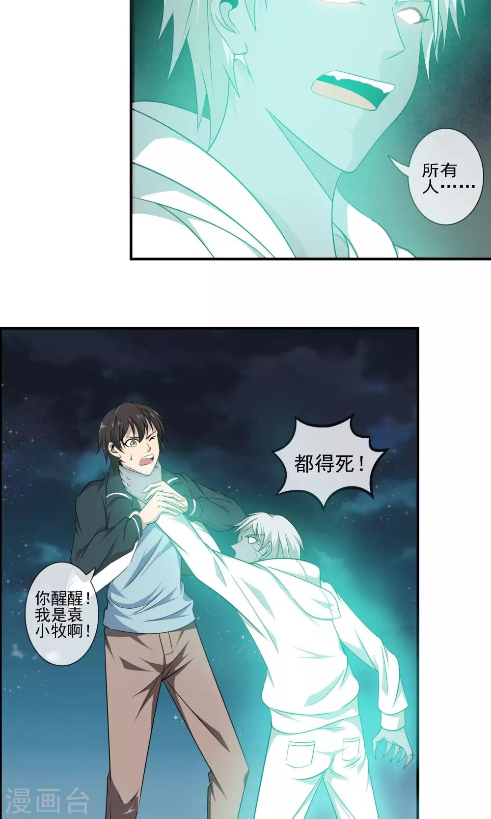 第9话 都得死！-第10话