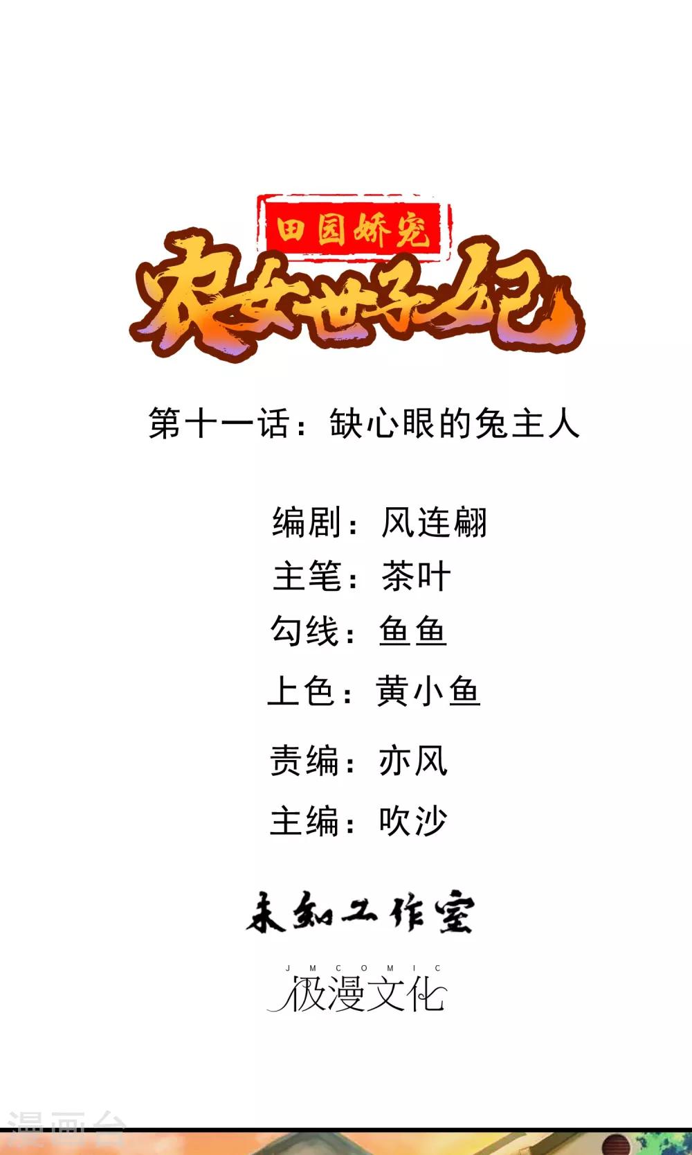 第11话 缺心眼的兔主人-第12话