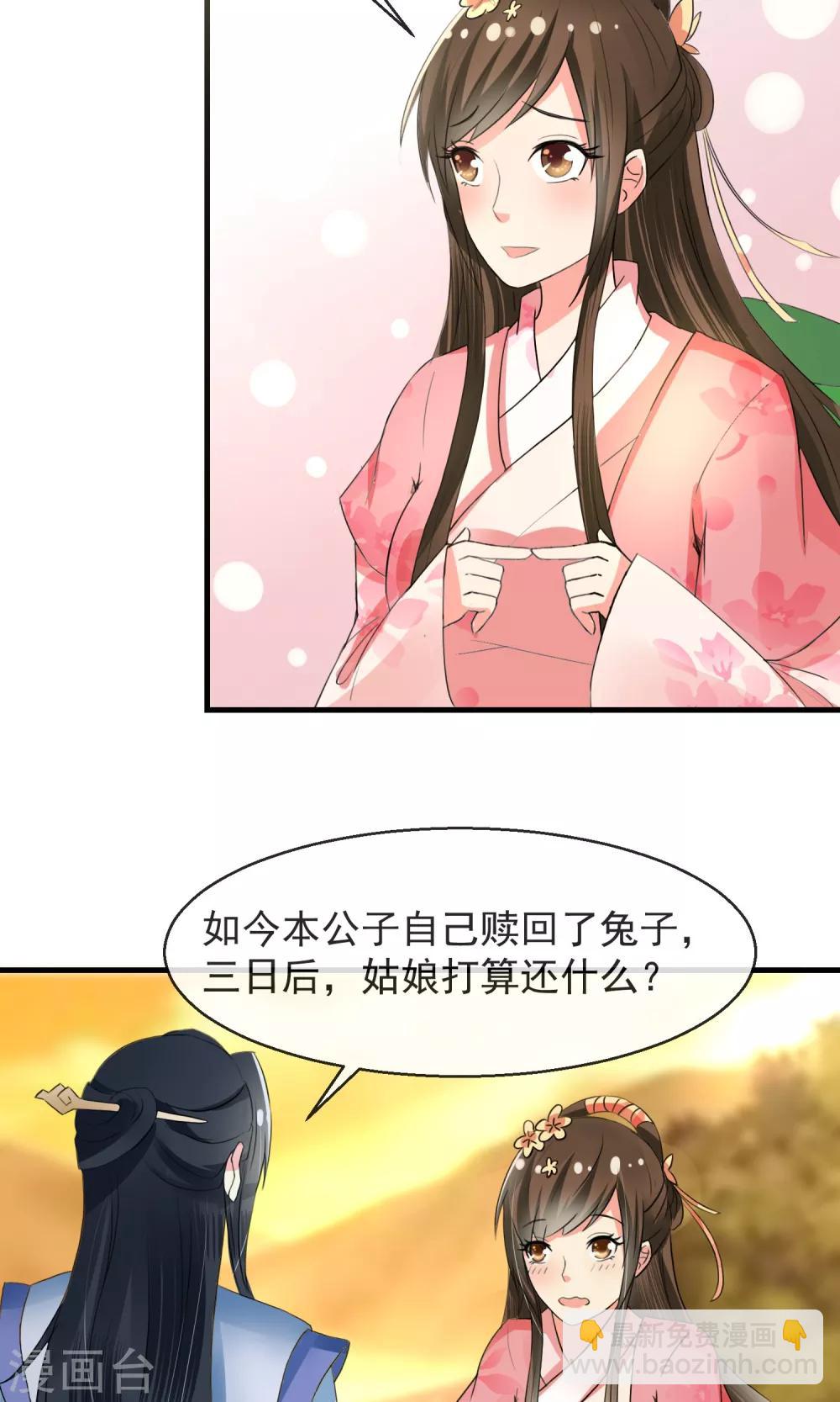 第11话 缺心眼的兔主人-第12话