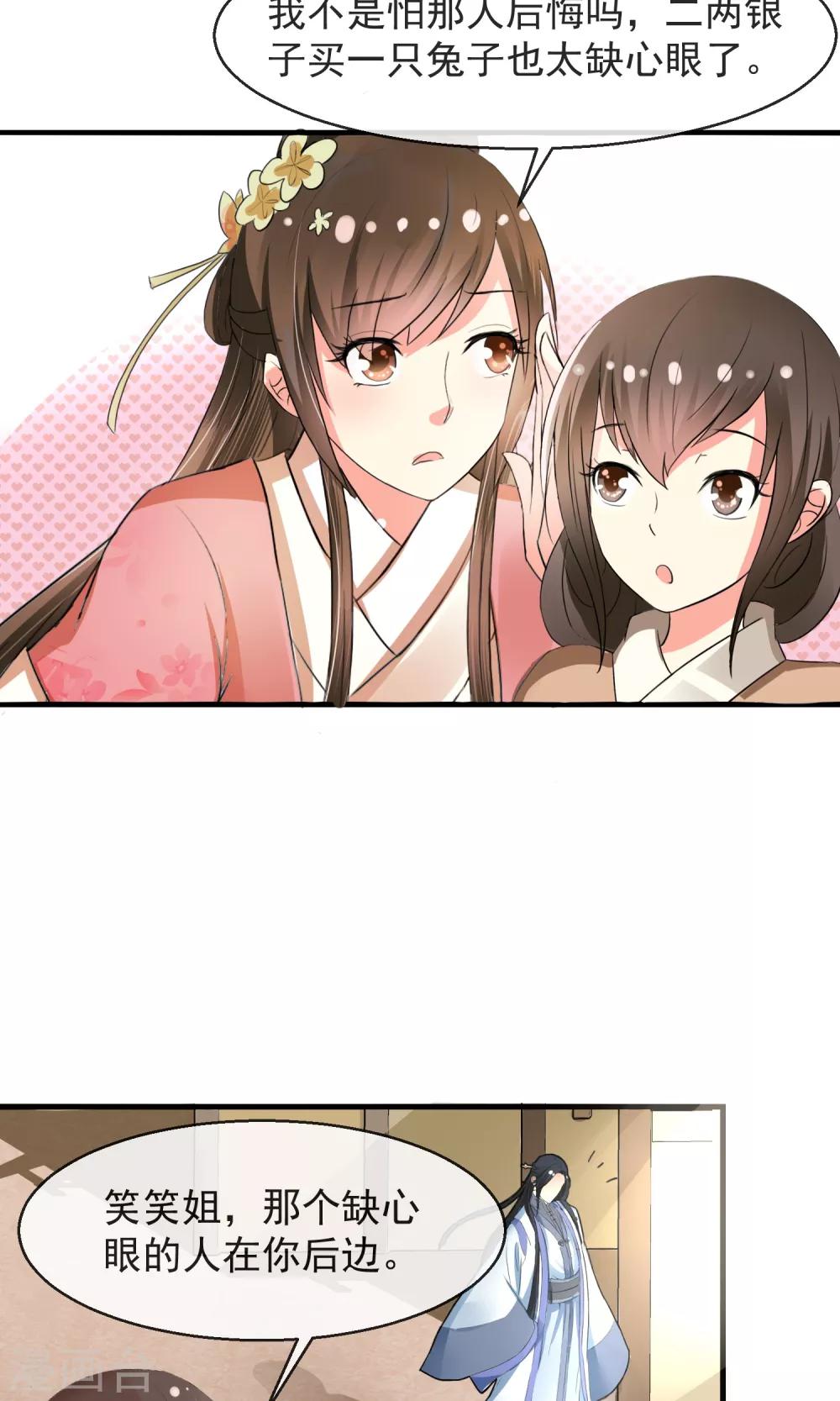 第11话 缺心眼的兔主人-第12话