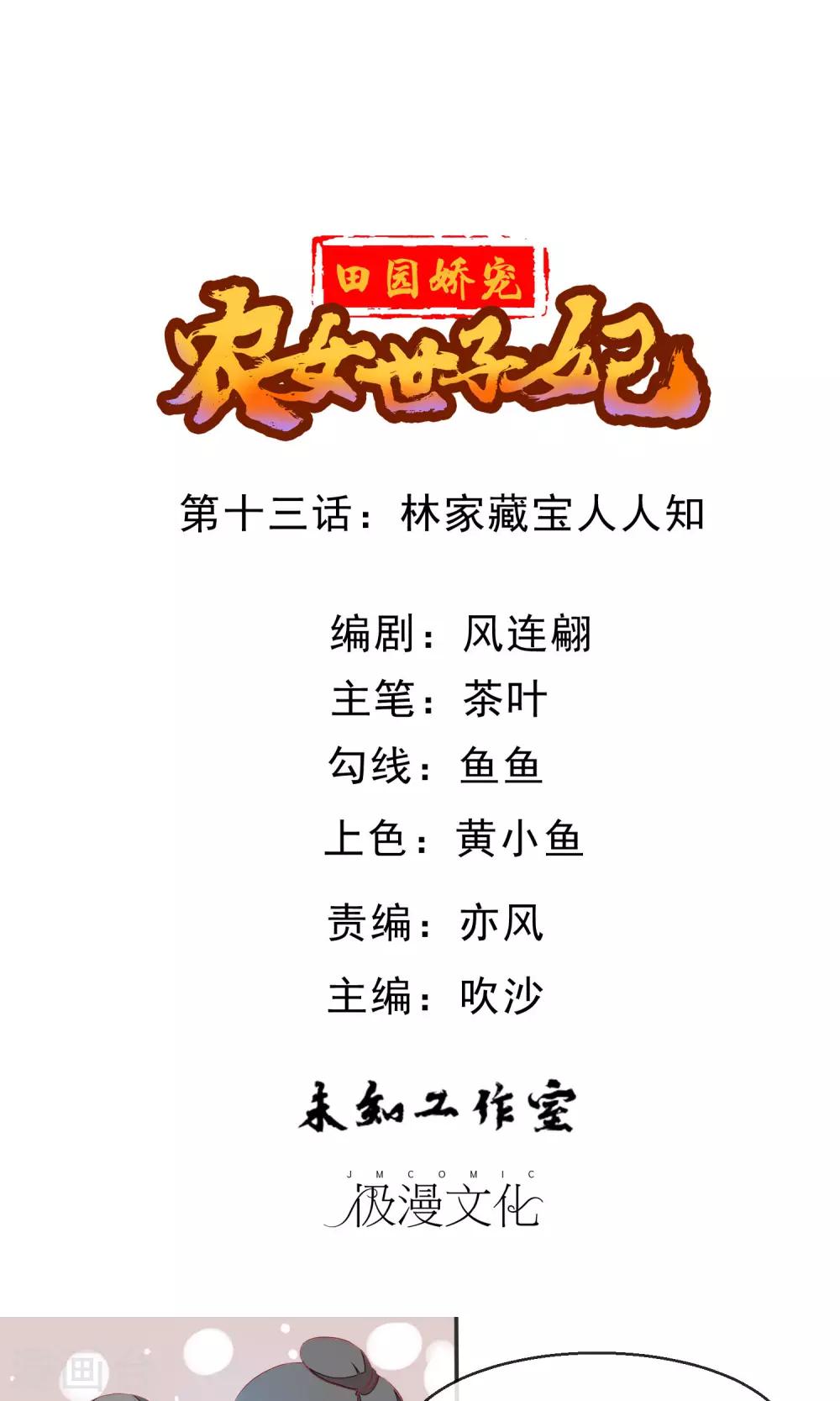 第13话 林家藏宝人人知-第14话