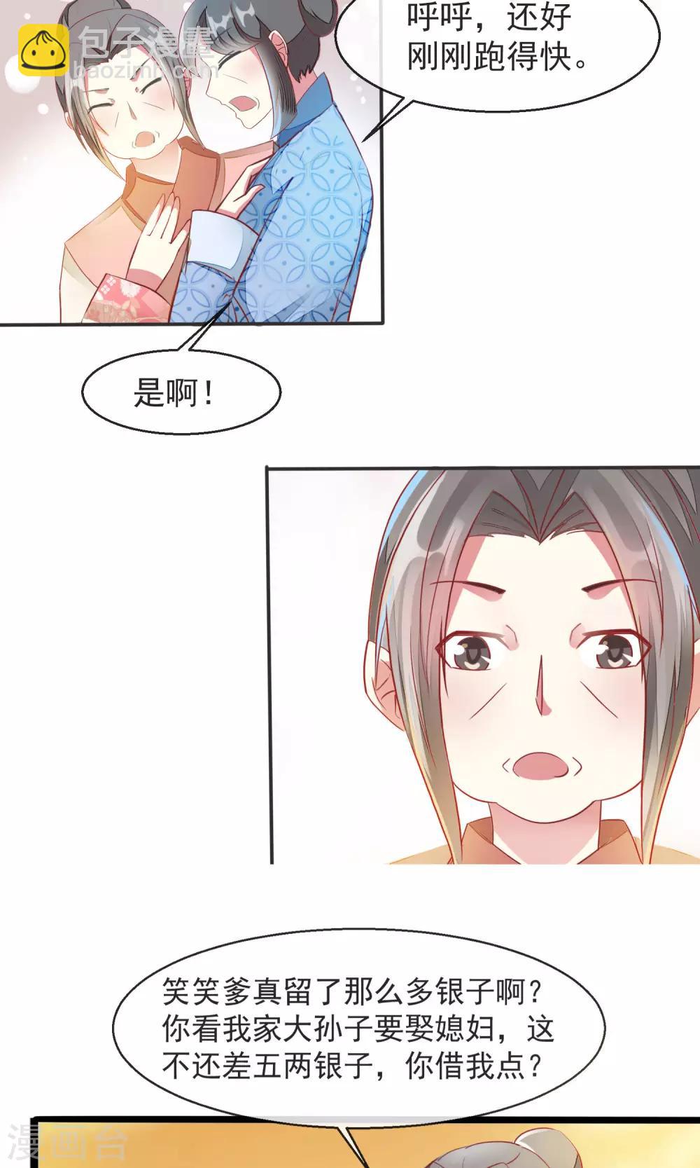 第13话 林家藏宝人人知-第14话