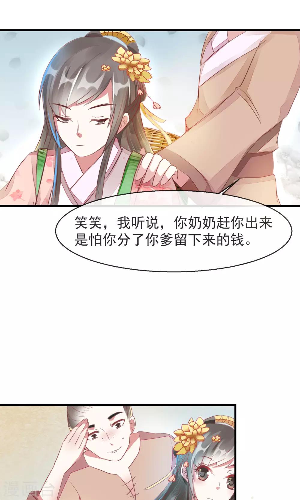 第13话 林家藏宝人人知-第14话