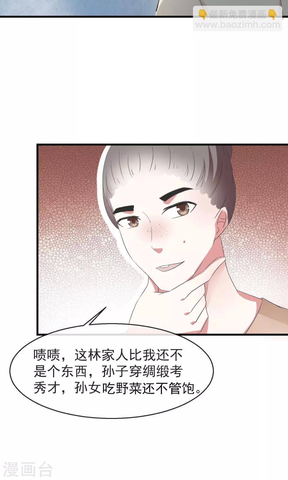 第13话 林家藏宝人人知-第14话