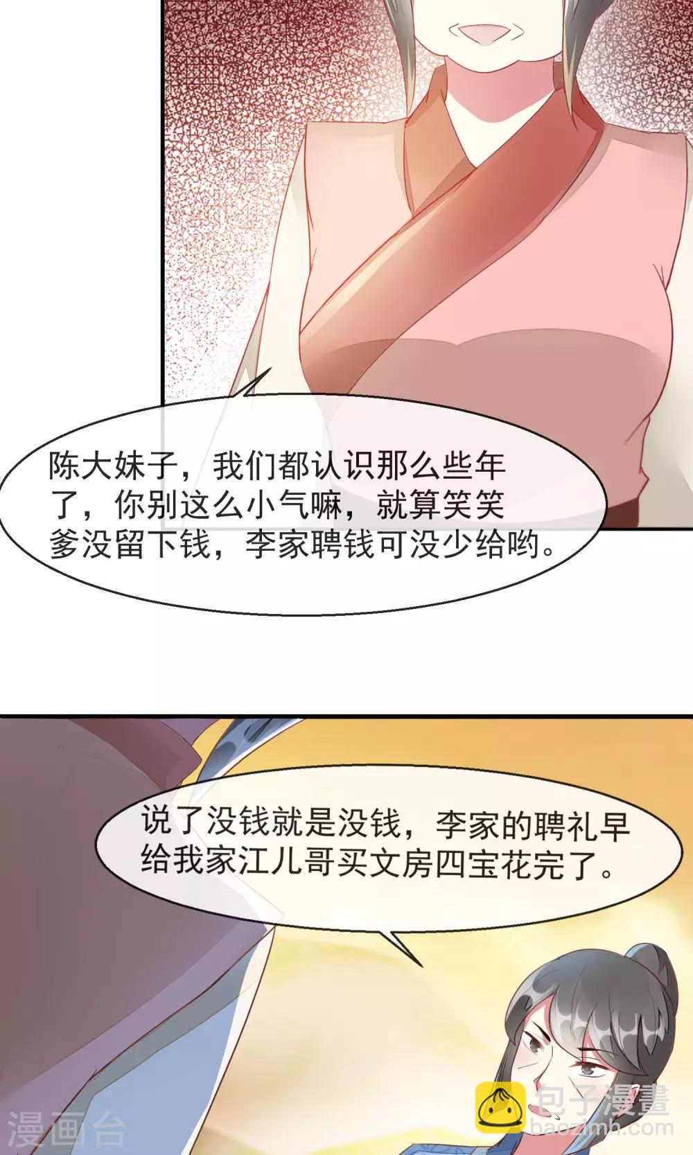 第13话 林家藏宝人人知-第14话