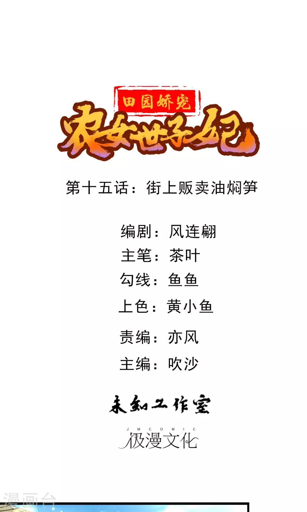 第15话 街上贩卖油焖笋-第16话