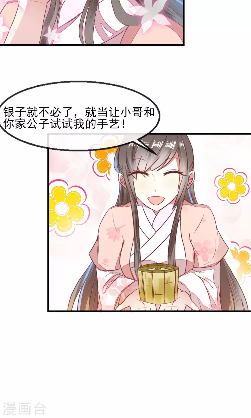 第15话 街上贩卖油焖笋-第16话