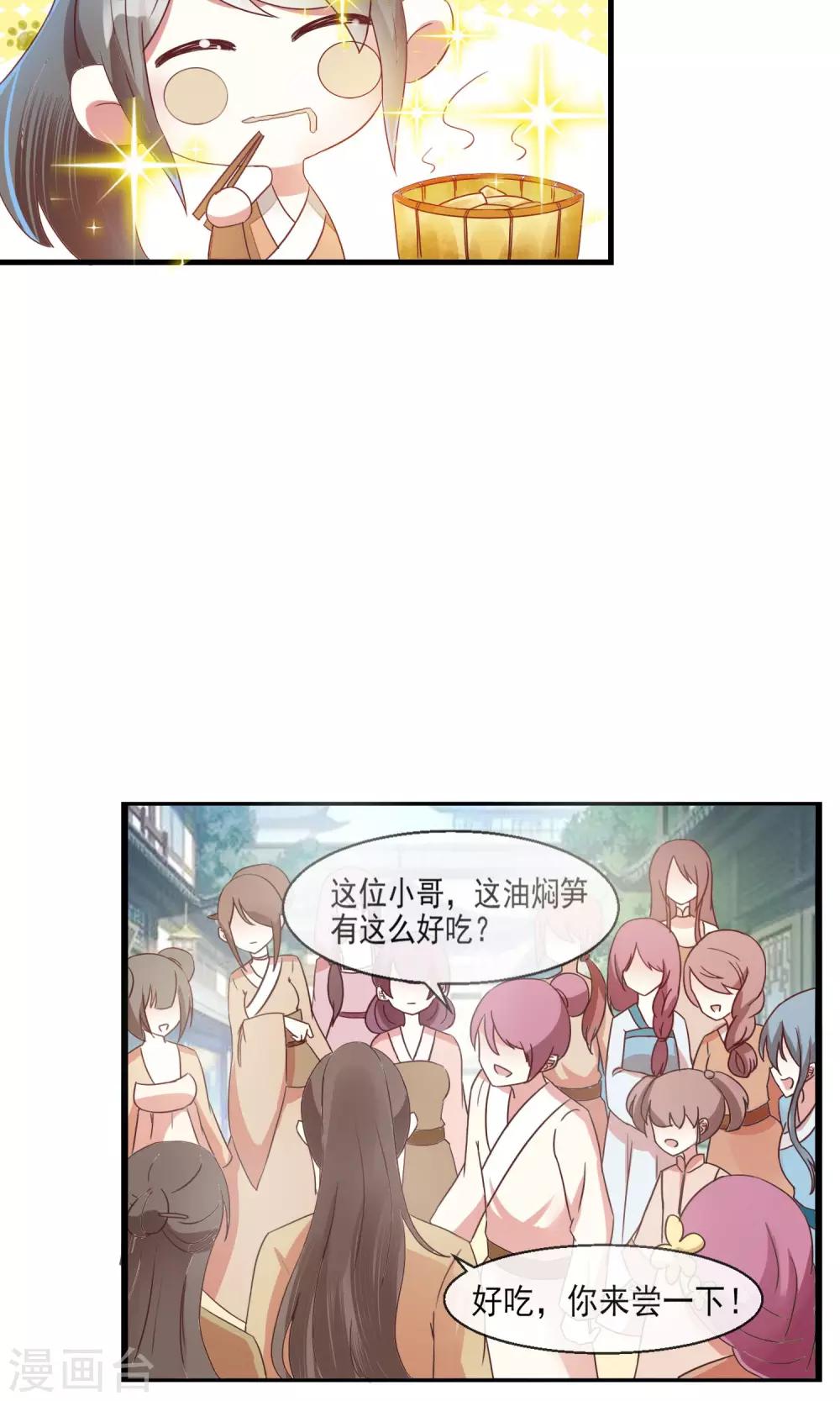 第15话 街上贩卖油焖笋-第16话