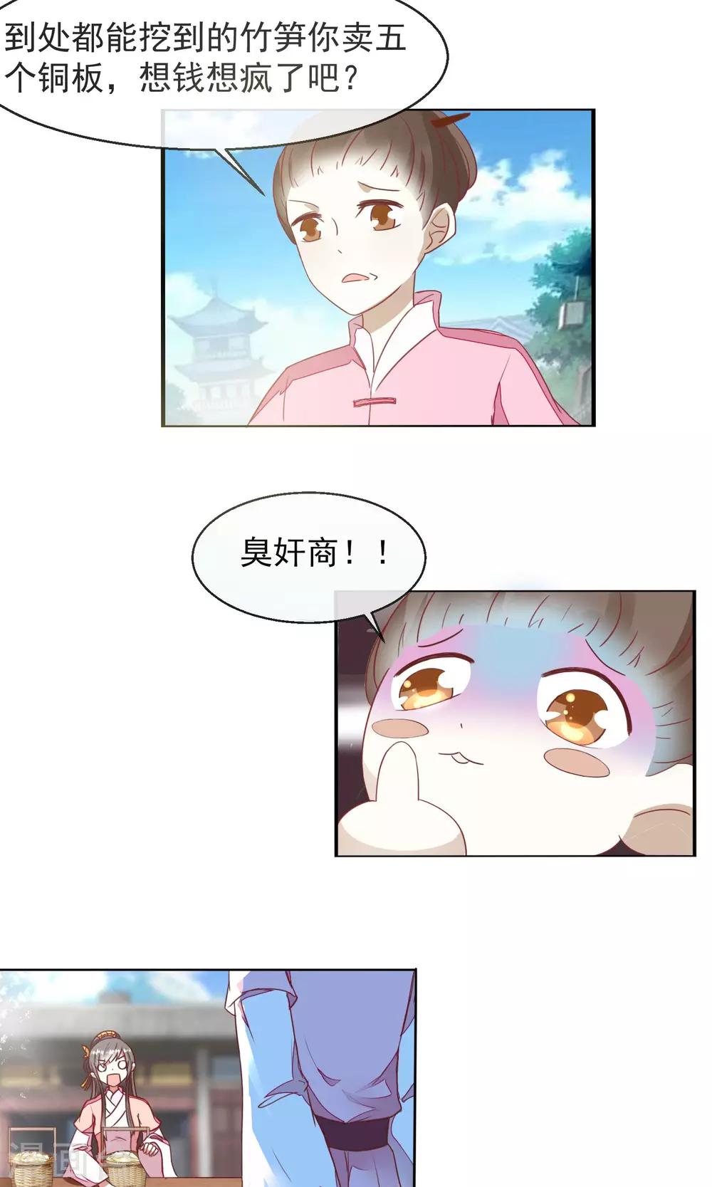 第15话 街上贩卖油焖笋-第16话