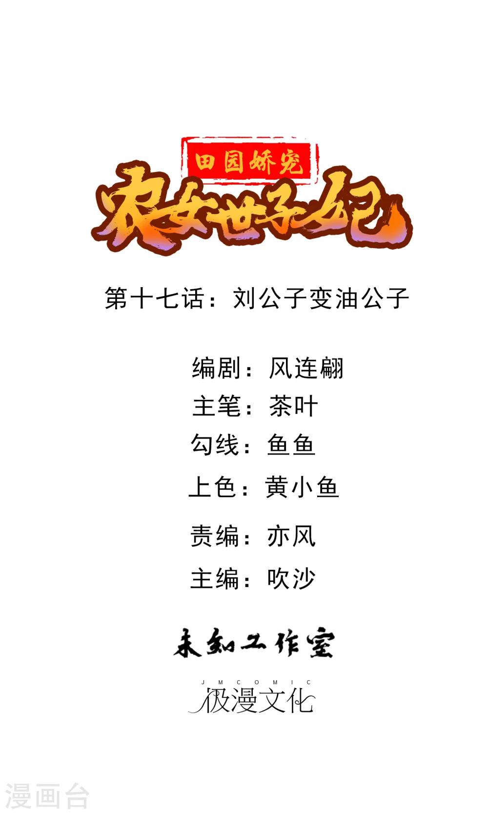 第17话 刘公子变油公子-第18话
