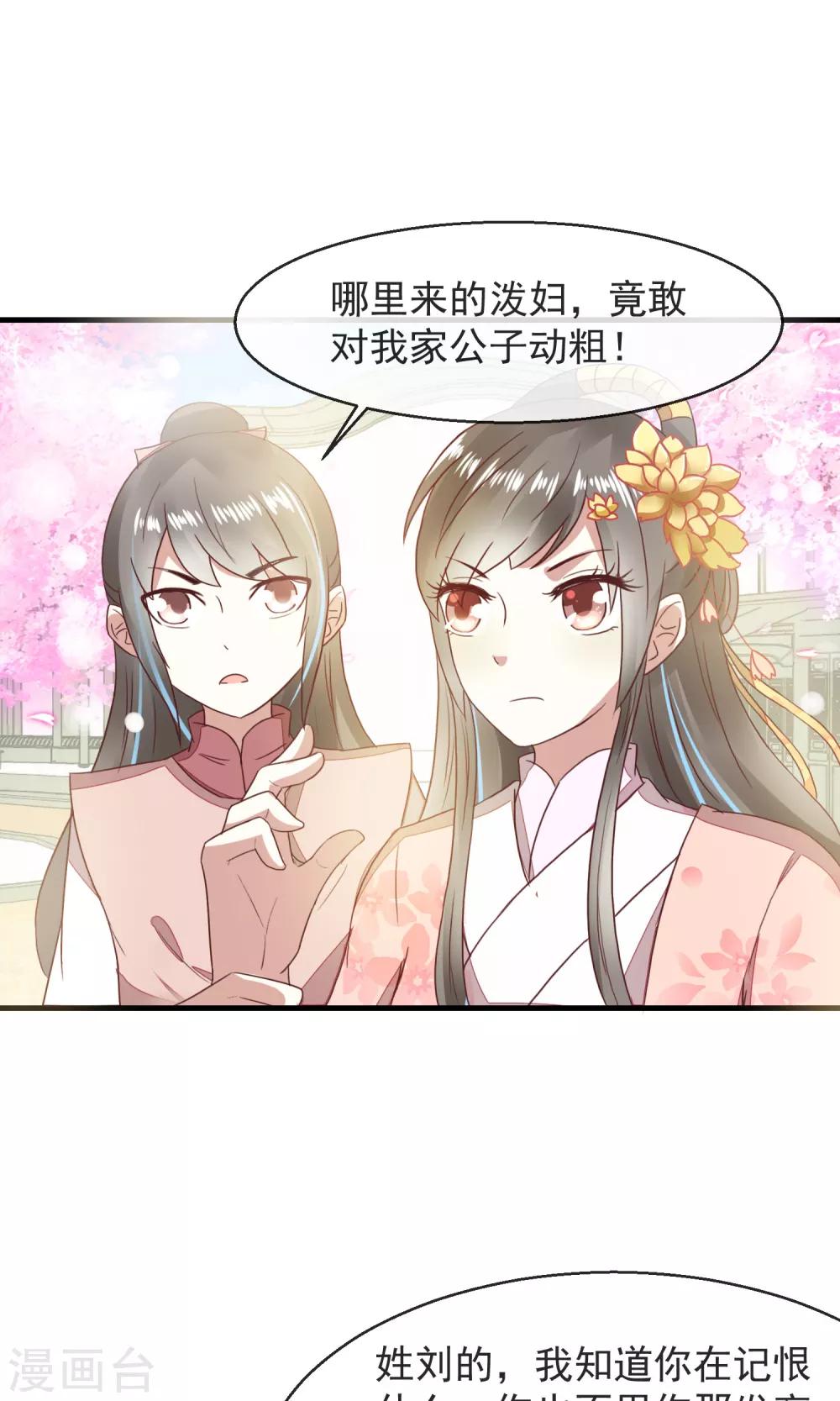 第17话 刘公子变油公子-第18话