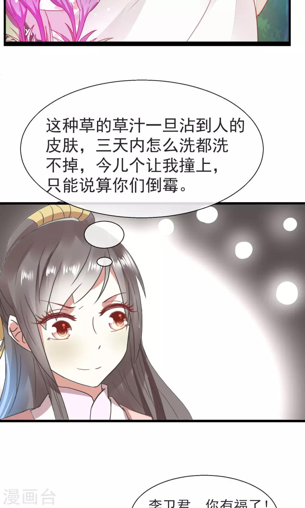 第19话 菊花残-第20话