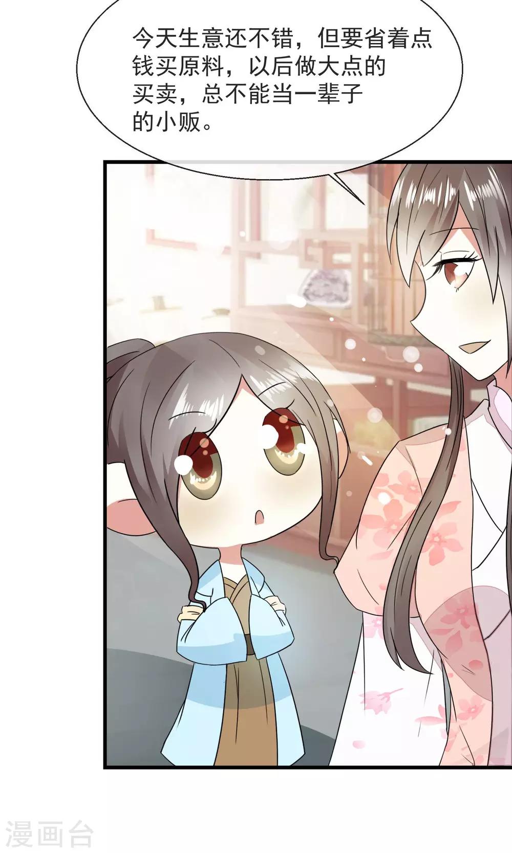 第19话 菊花残-第20话