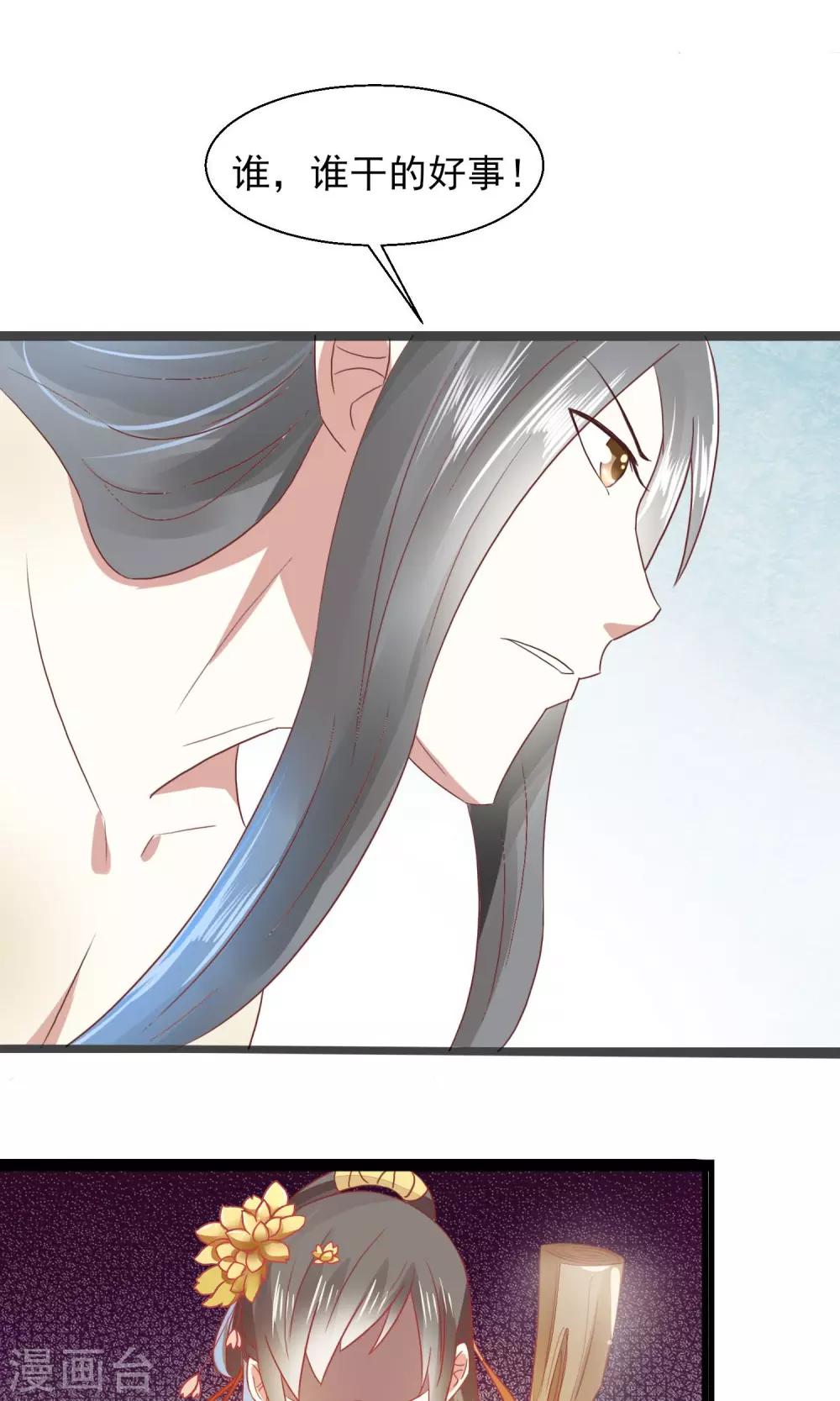 第19话 菊花残-第20话