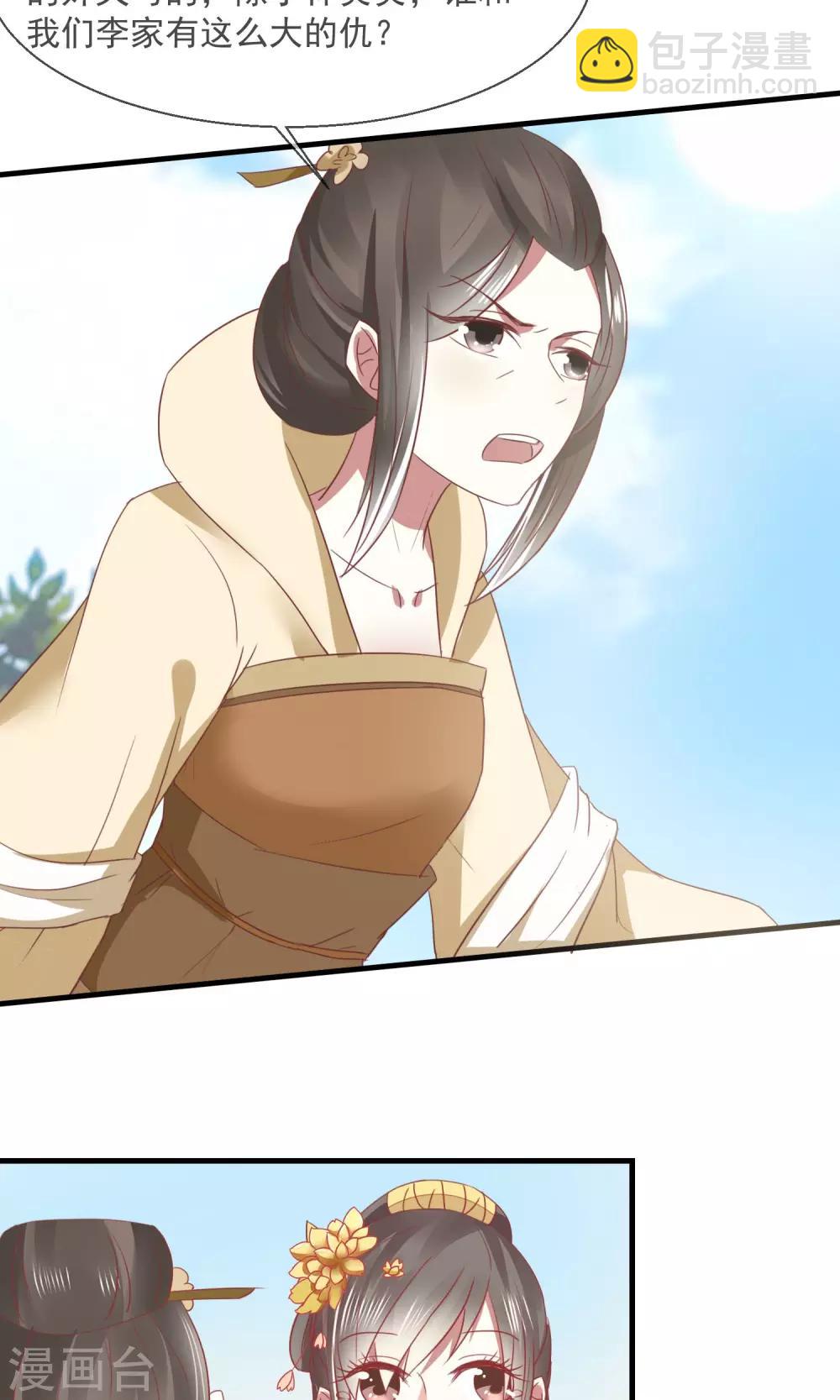 第23话 欺负孤儿寡母-第24话