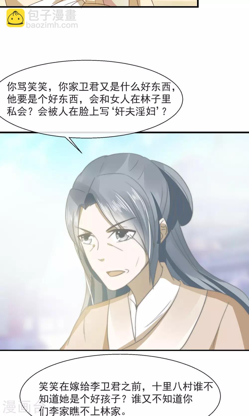 第23话 欺负孤儿寡母-第24话