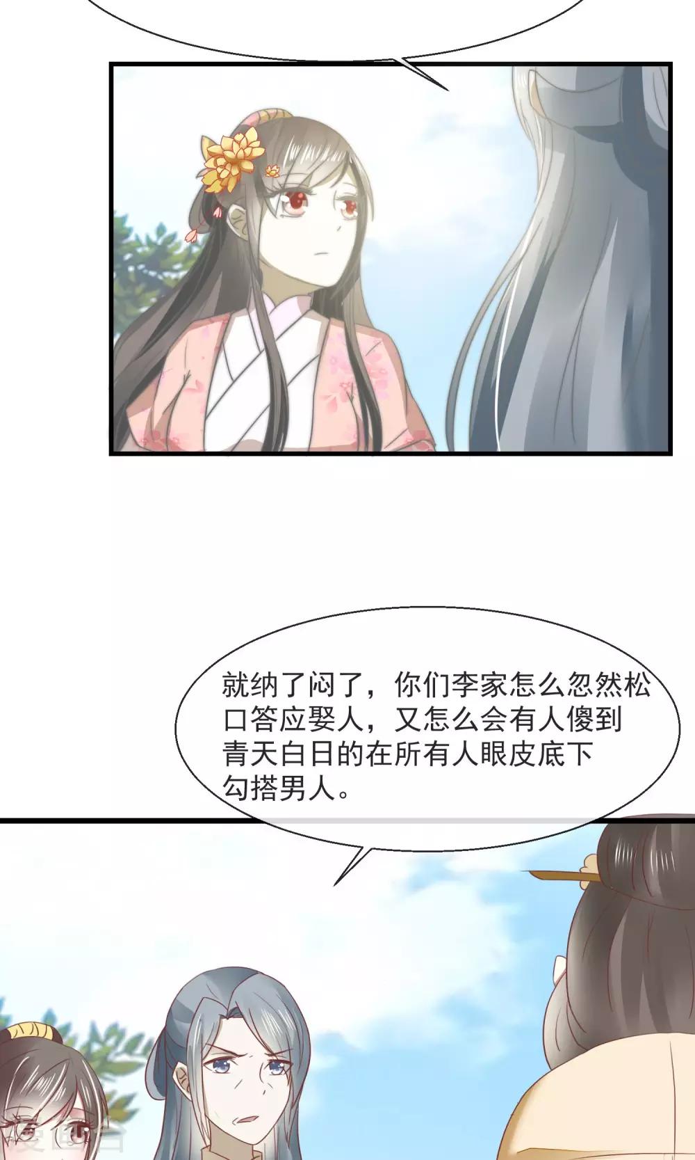 第23话 欺负孤儿寡母-第24话