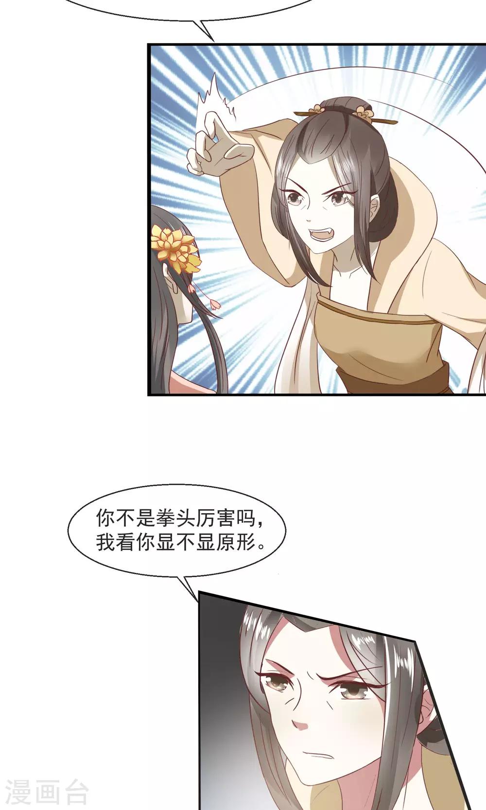 第23话 欺负孤儿寡母-第24话