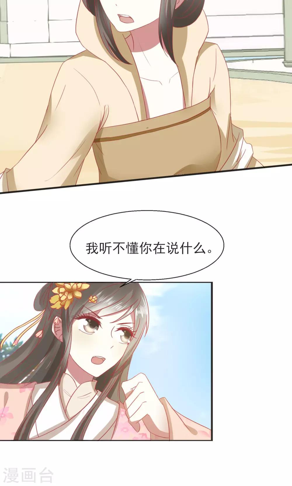 第23话 欺负孤儿寡母-第24话